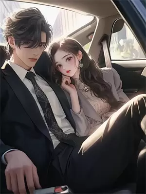 傅先生乖乖宠我全集免费看